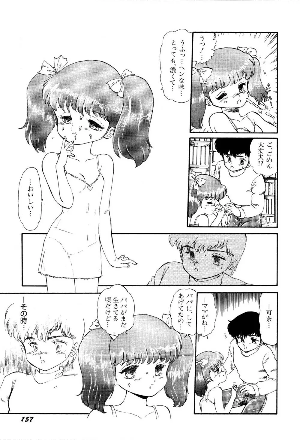 少女たちの夢草紙 Page.160