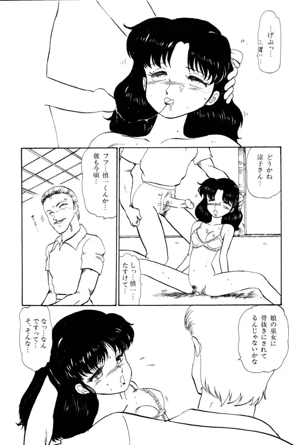 少女たちの夢草紙 Page.21