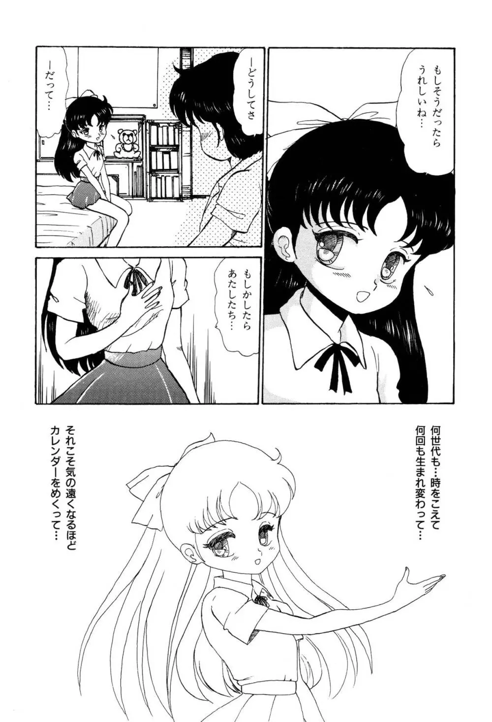 少女たちの夢草紙 Page.37