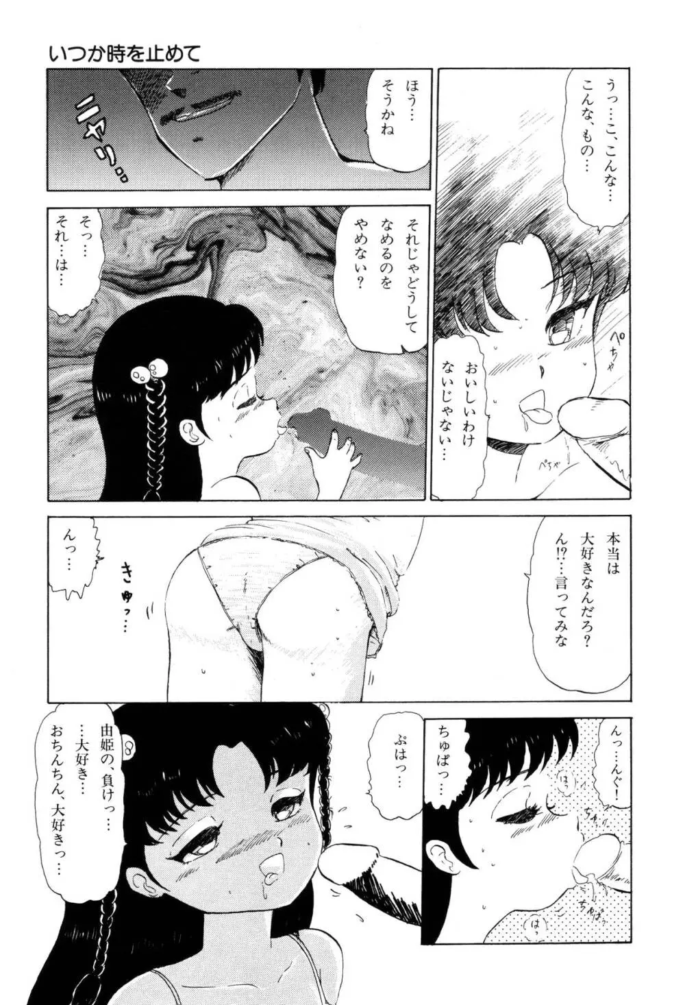 少女たちの夢草紙 Page.44