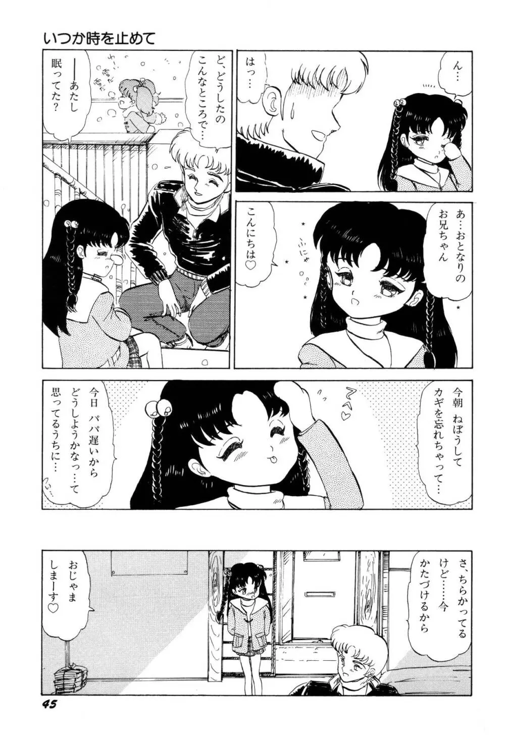 少女たちの夢草紙 Page.48