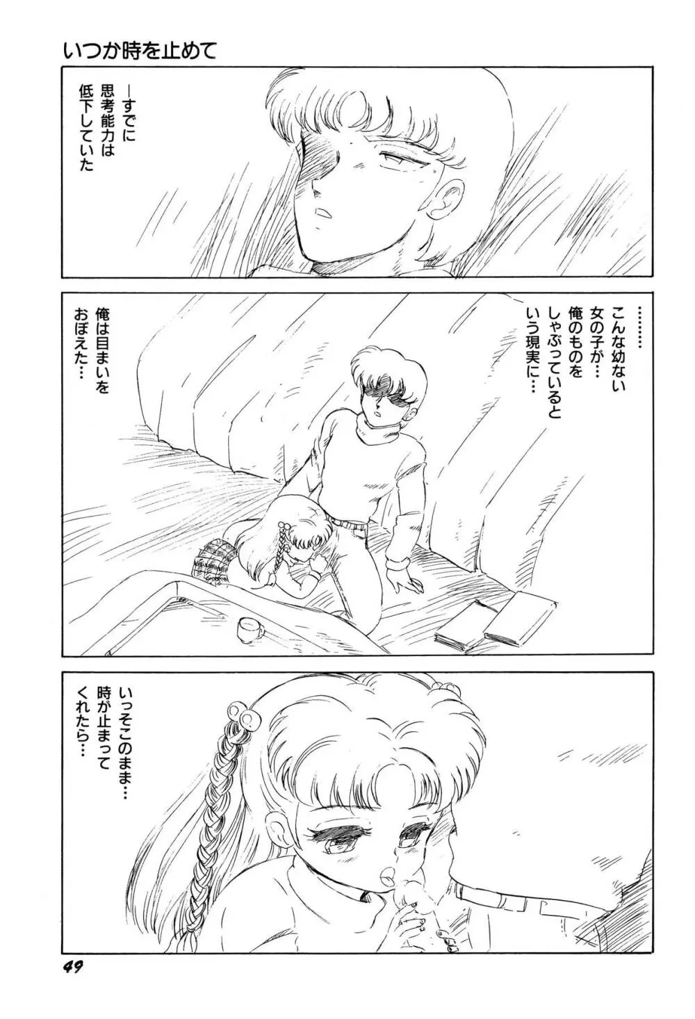 少女たちの夢草紙 Page.52