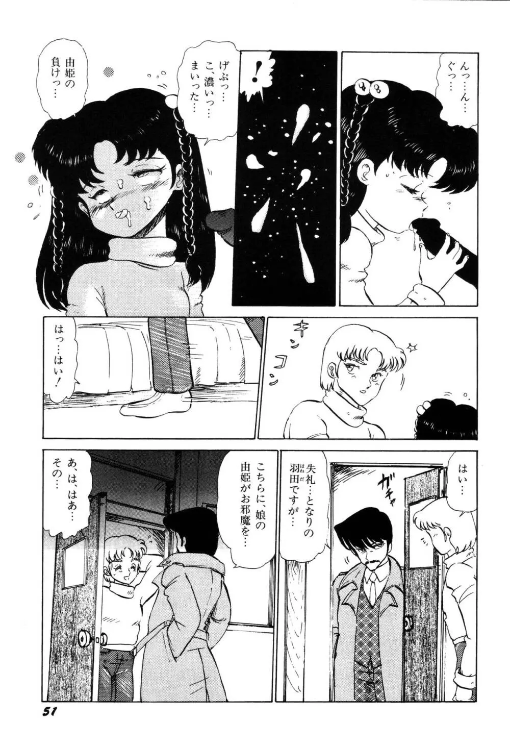 少女たちの夢草紙 Page.54