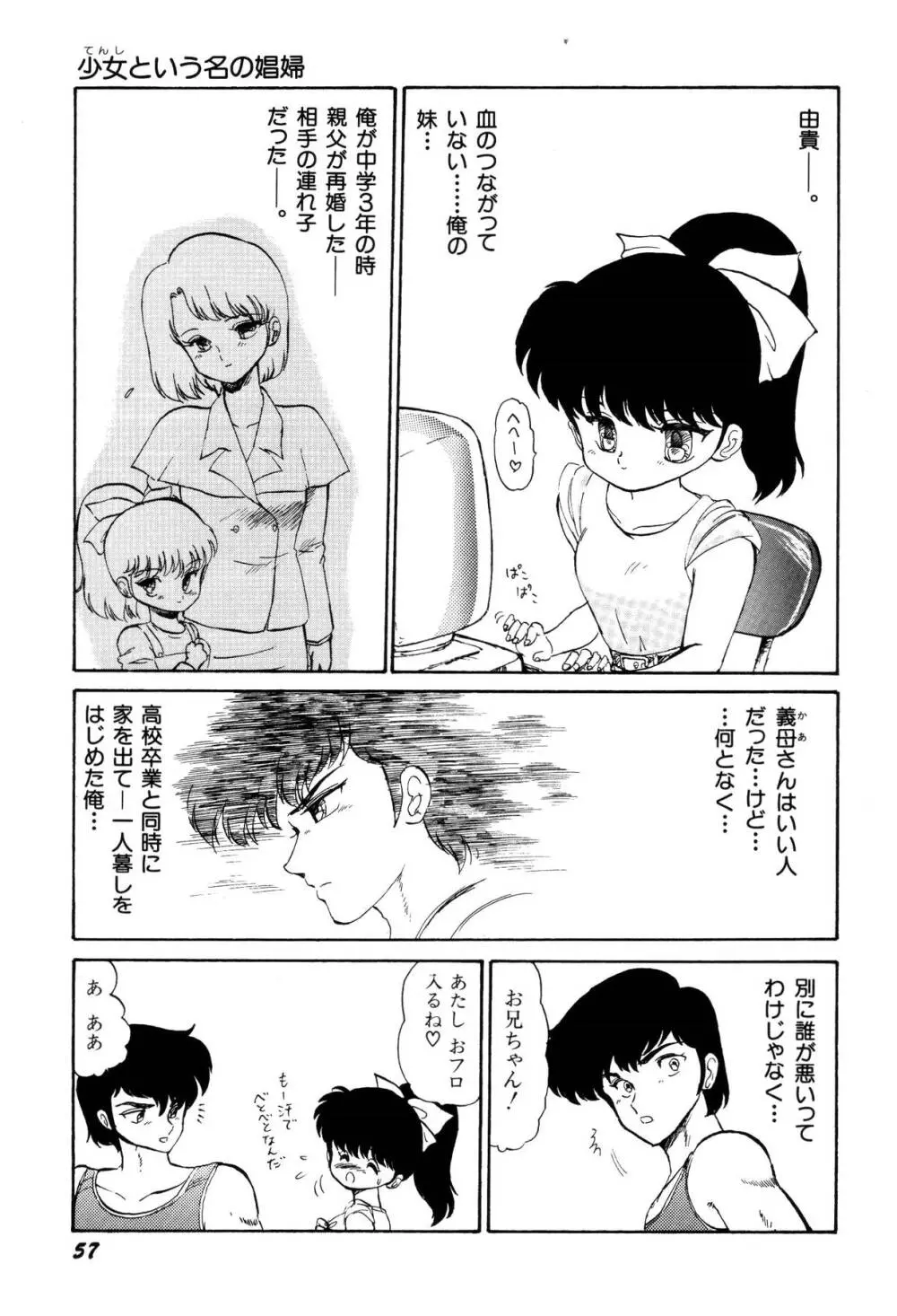 少女たちの夢草紙 Page.60