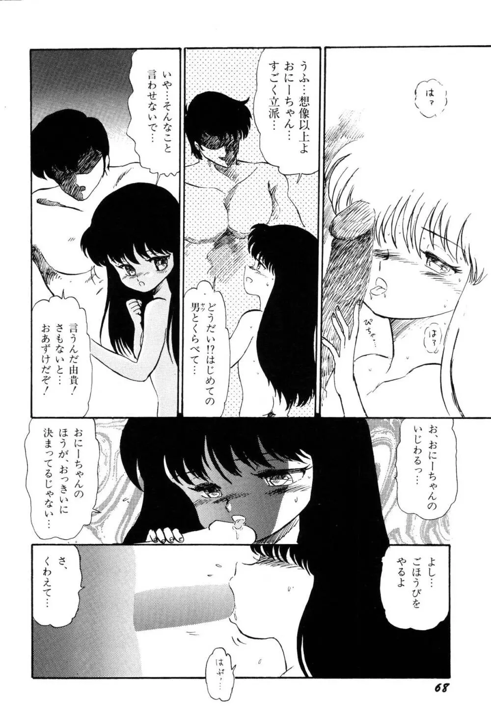 少女たちの夢草紙 Page.71