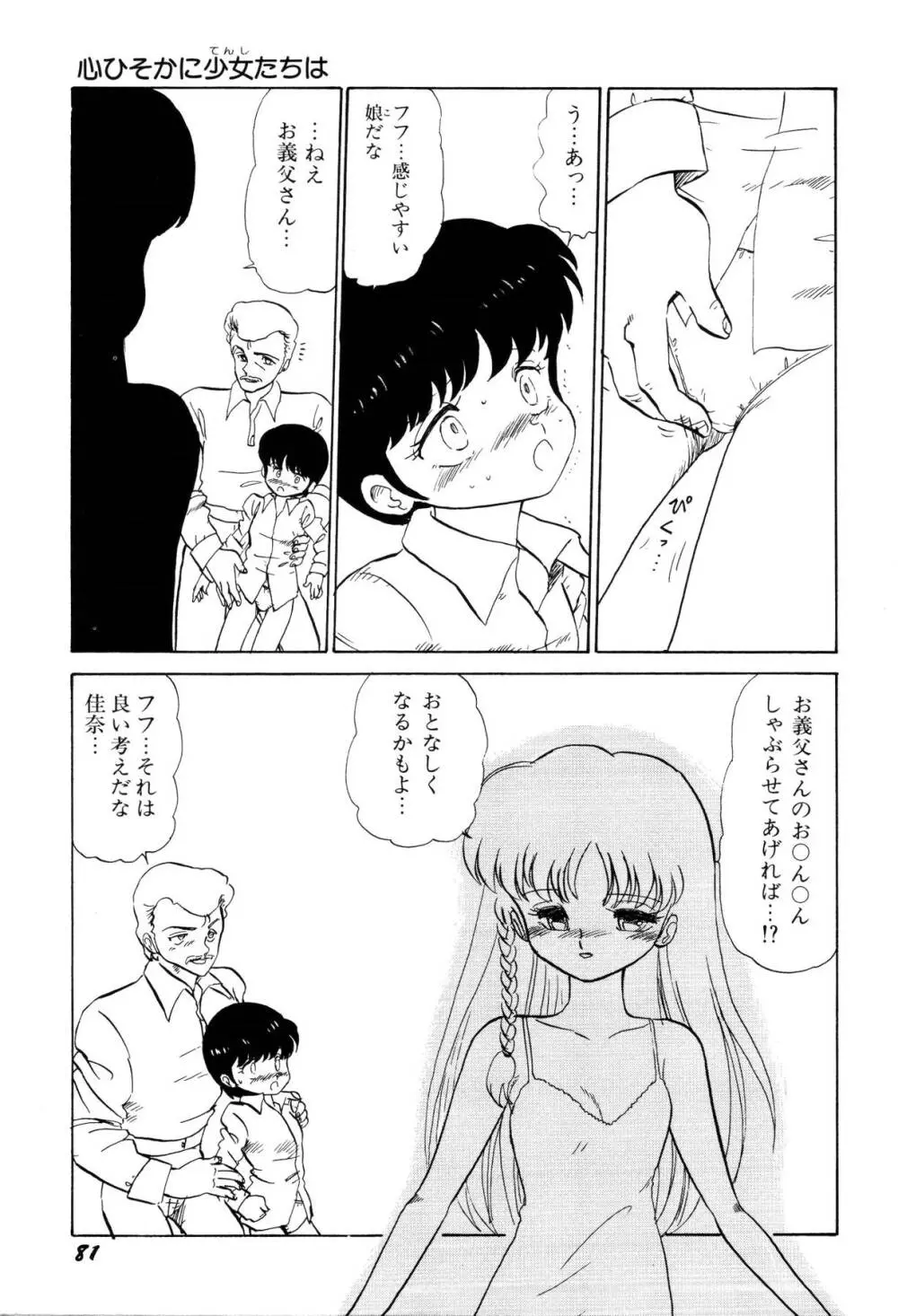 少女たちの夢草紙 Page.84