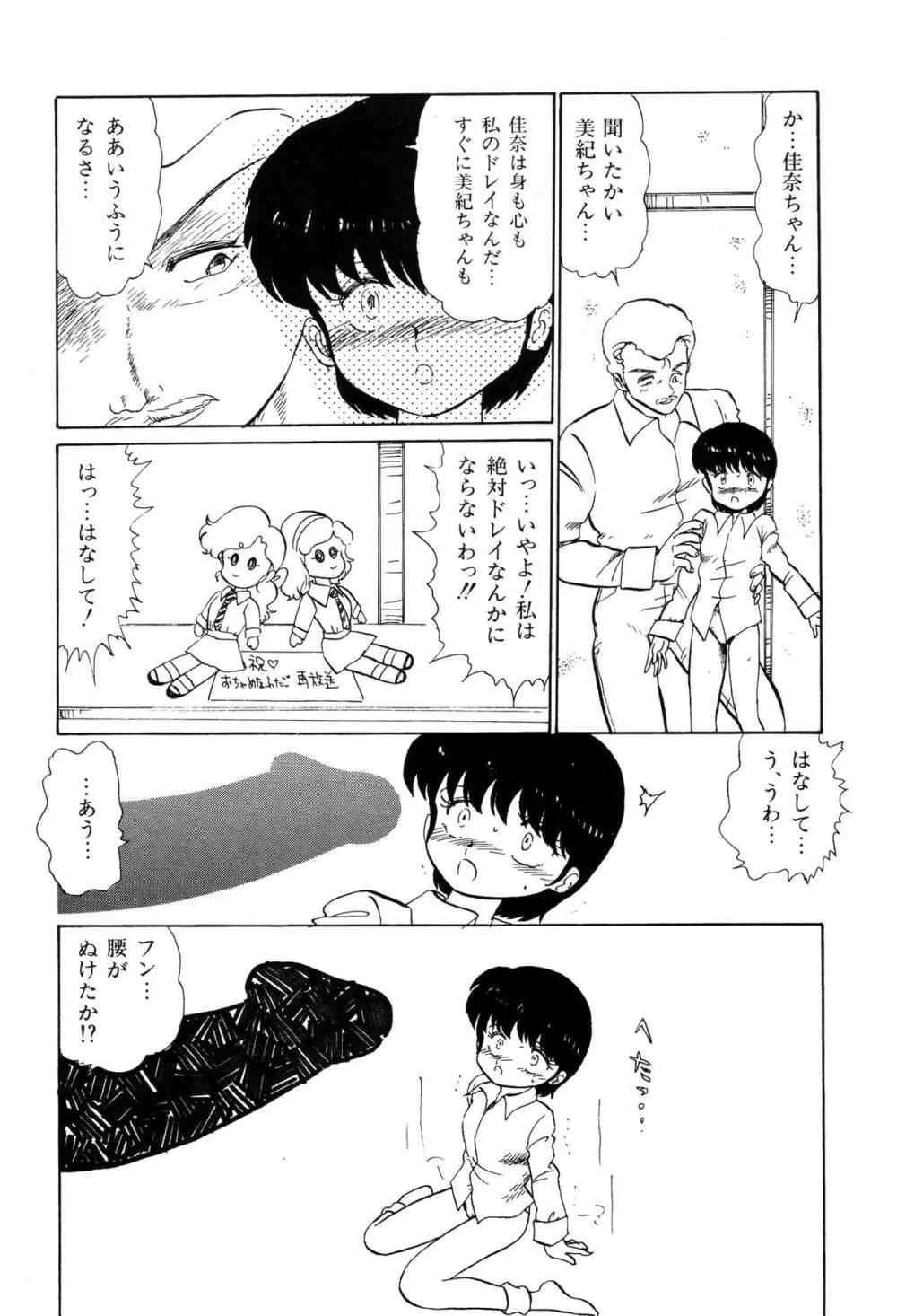 少女たちの夢草紙 Page.85