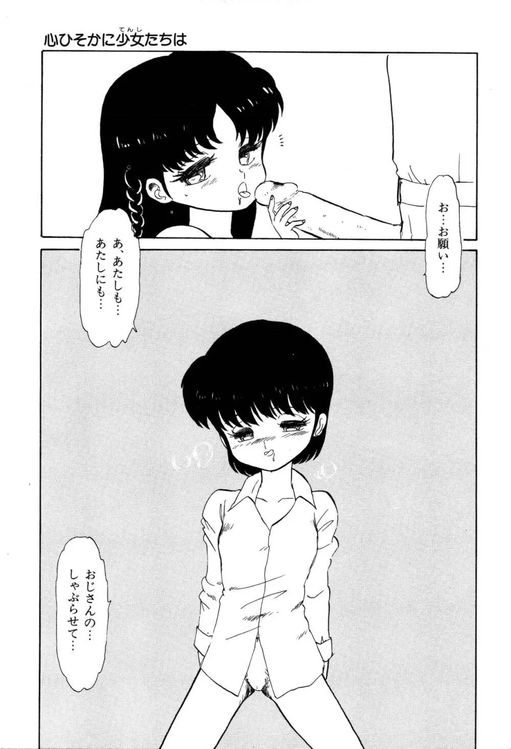 少女たちの夢草紙 Page.90