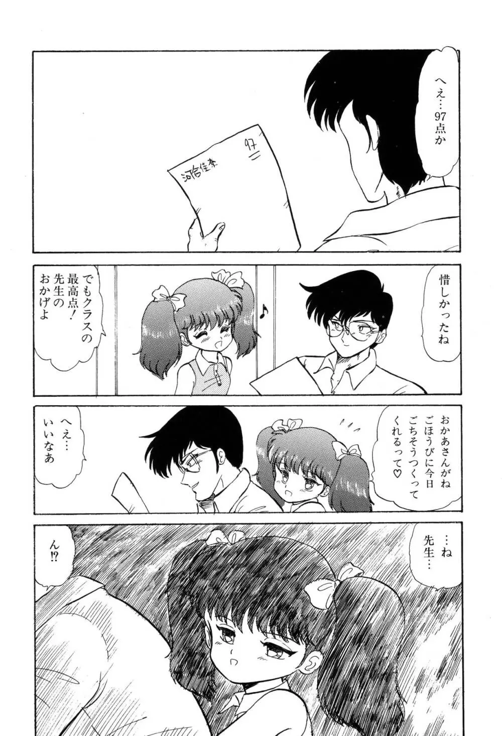 少女たちの夢草紙 Page.93