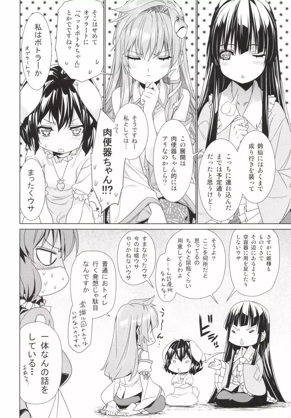 さなえうどん 4玉 Page.11