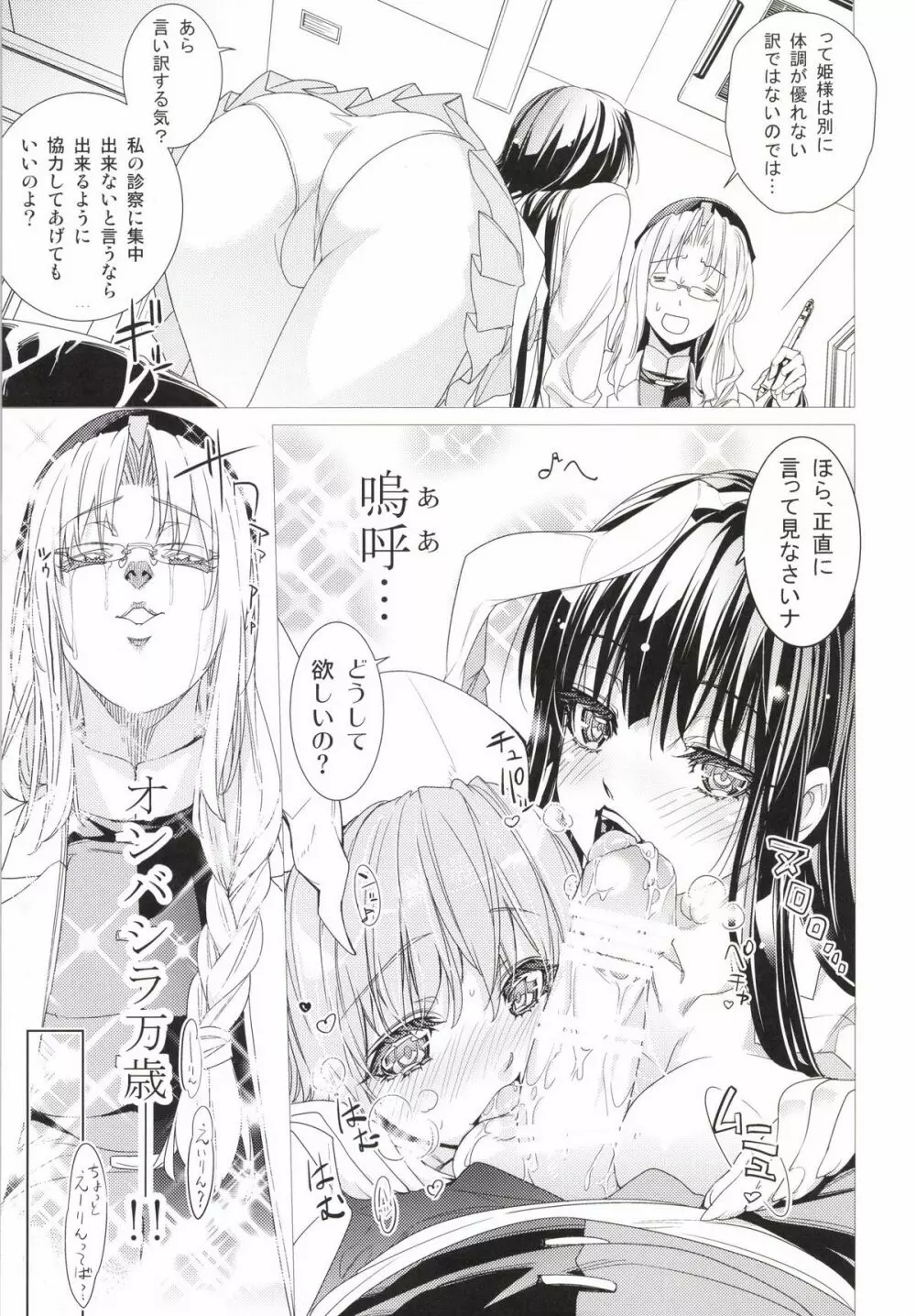 さなえうどん 4玉 Page.4