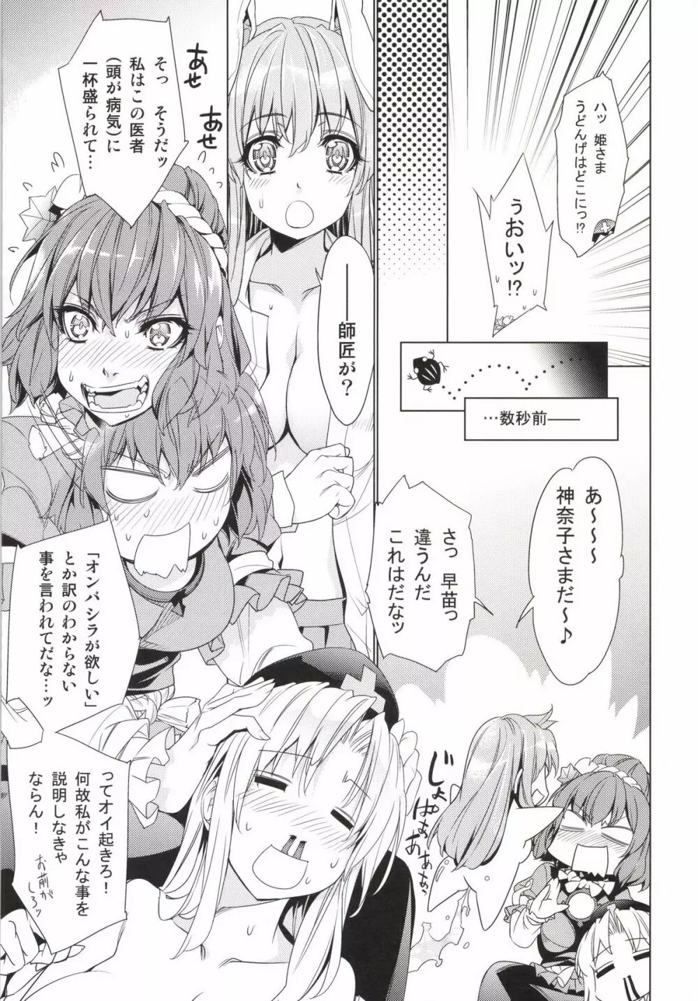 さなえうどん 4玉 Page.6