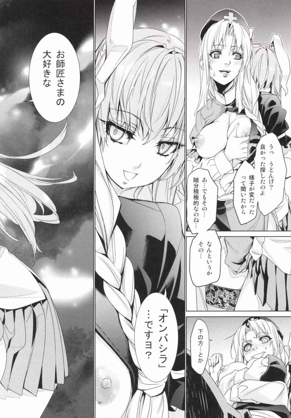 さなえうどん 4玉 Page.9