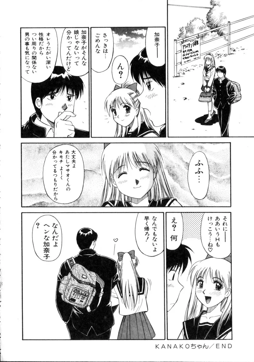 天使のクエスチョン Page.101