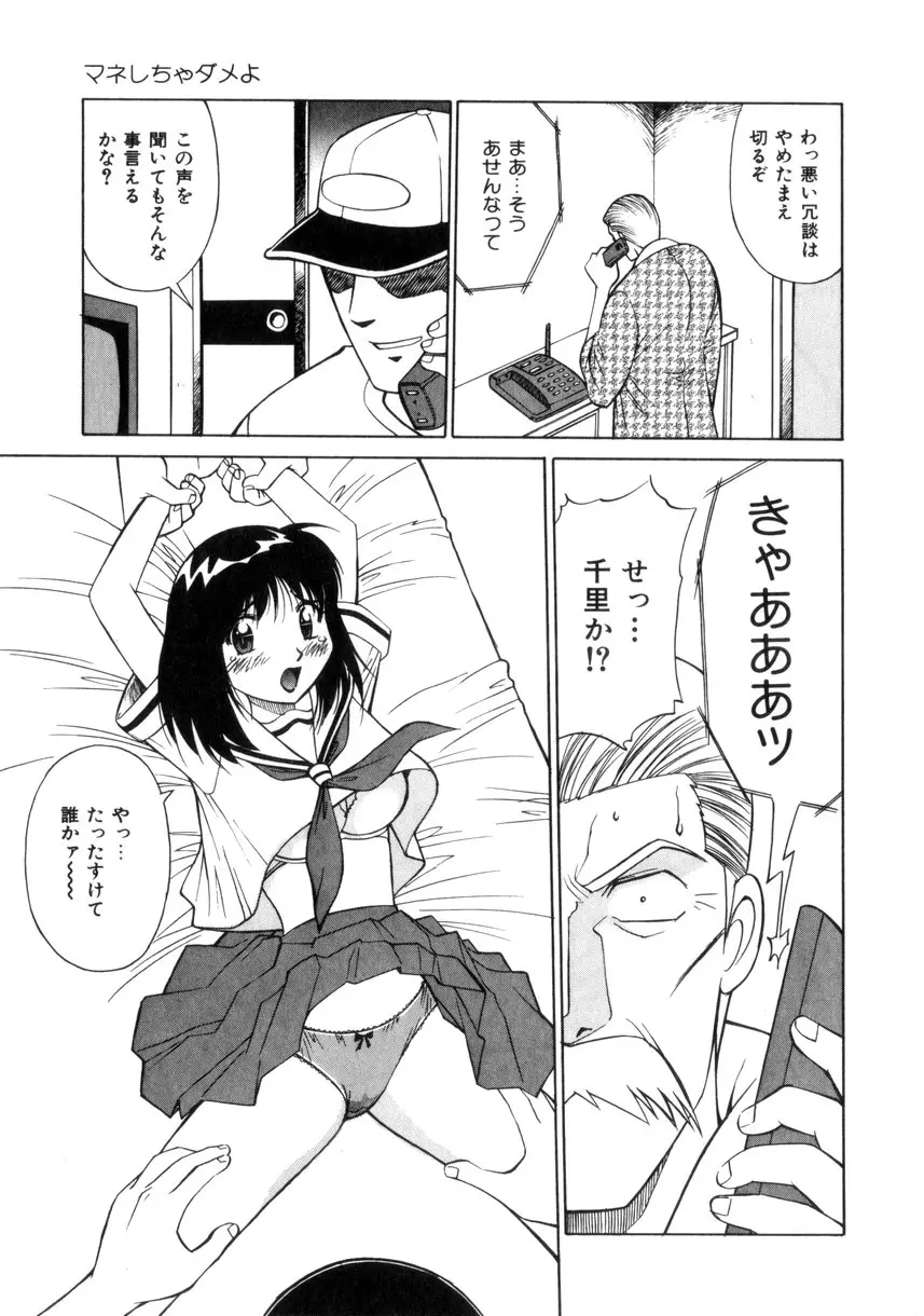 天使のクエスチョン Page.104