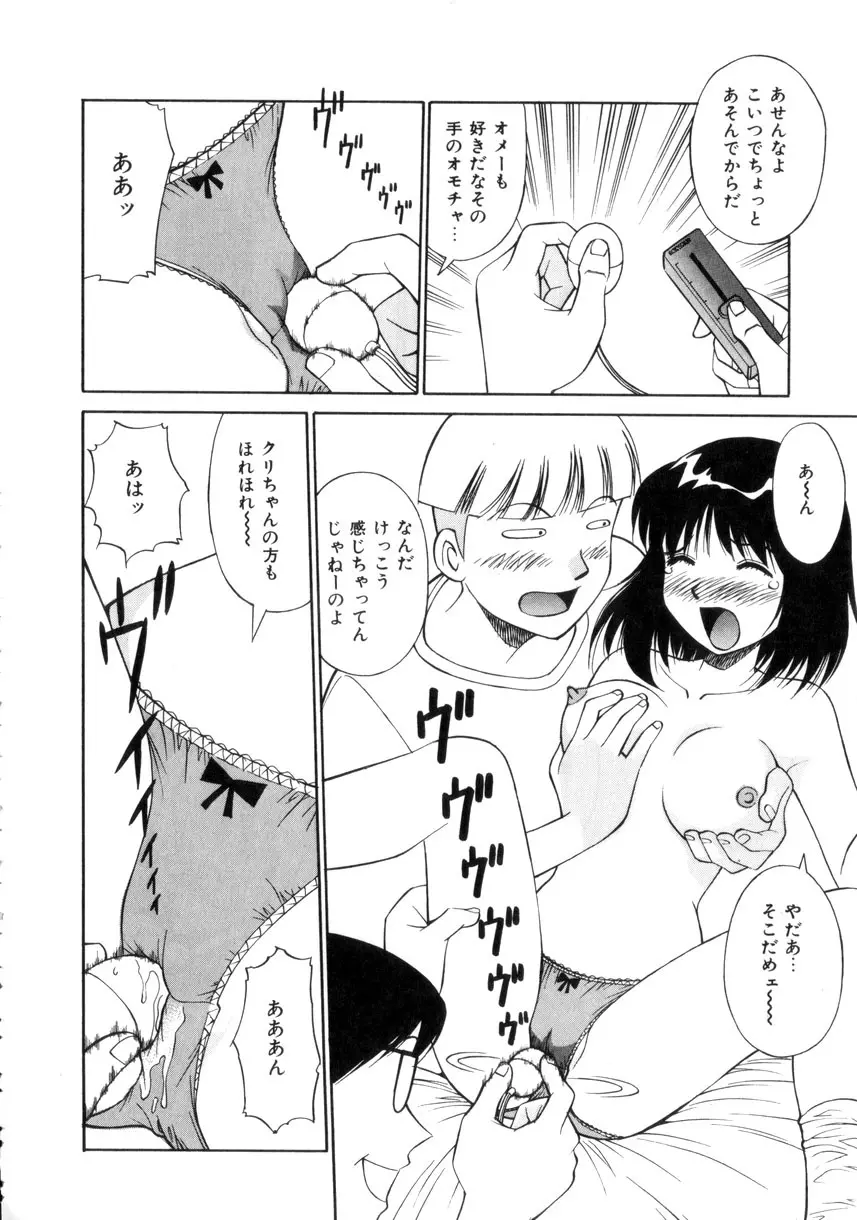 天使のクエスチョン Page.109