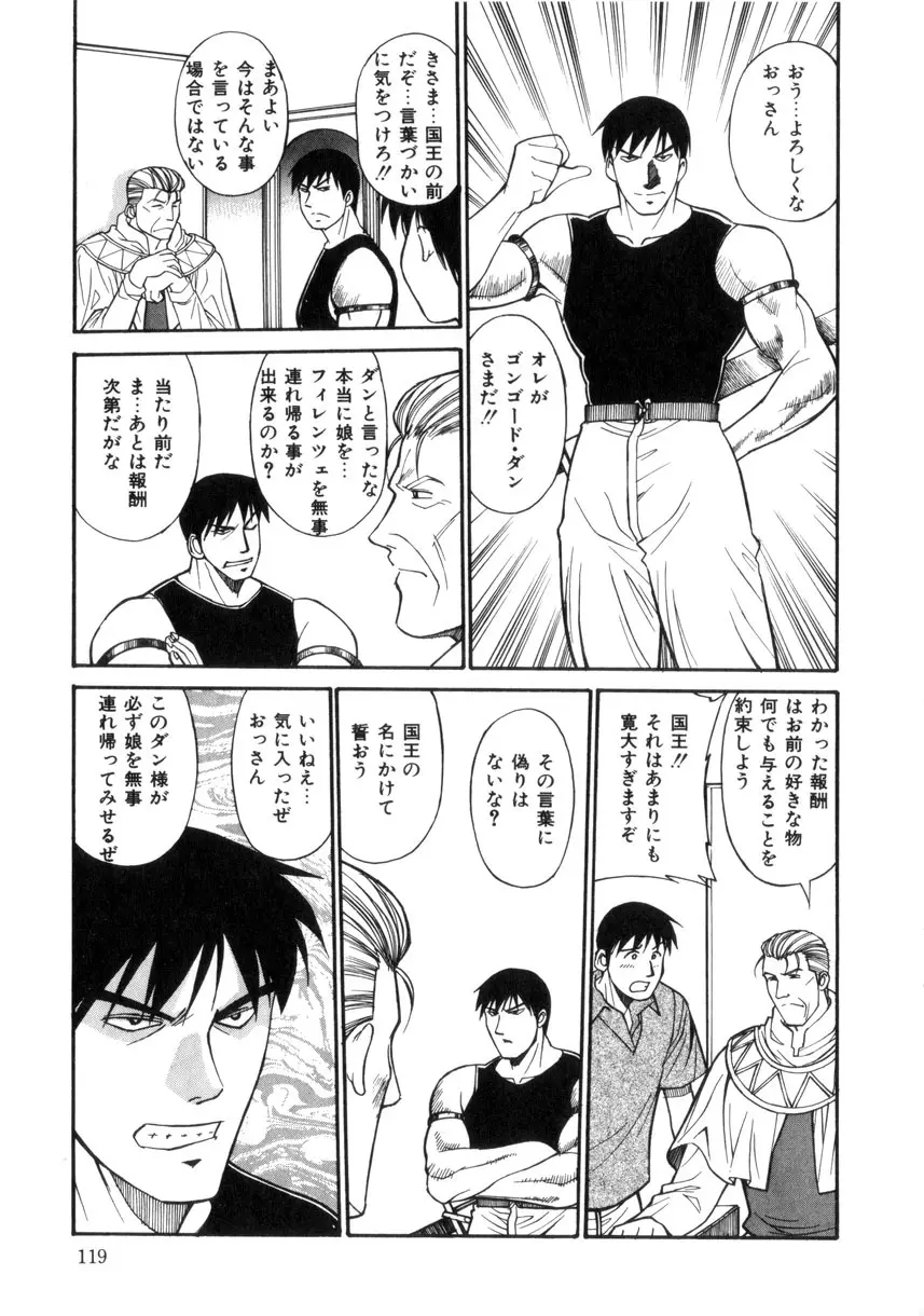 天使のクエスチョン Page.120