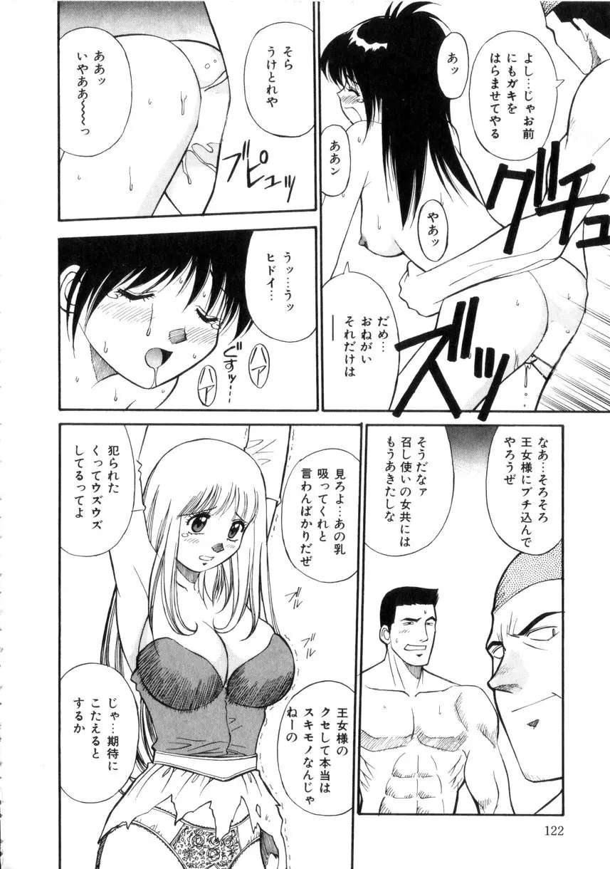 天使のクエスチョン Page.123