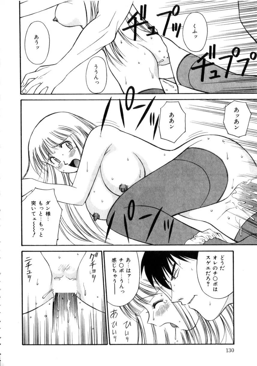 天使のクエスチョン Page.131