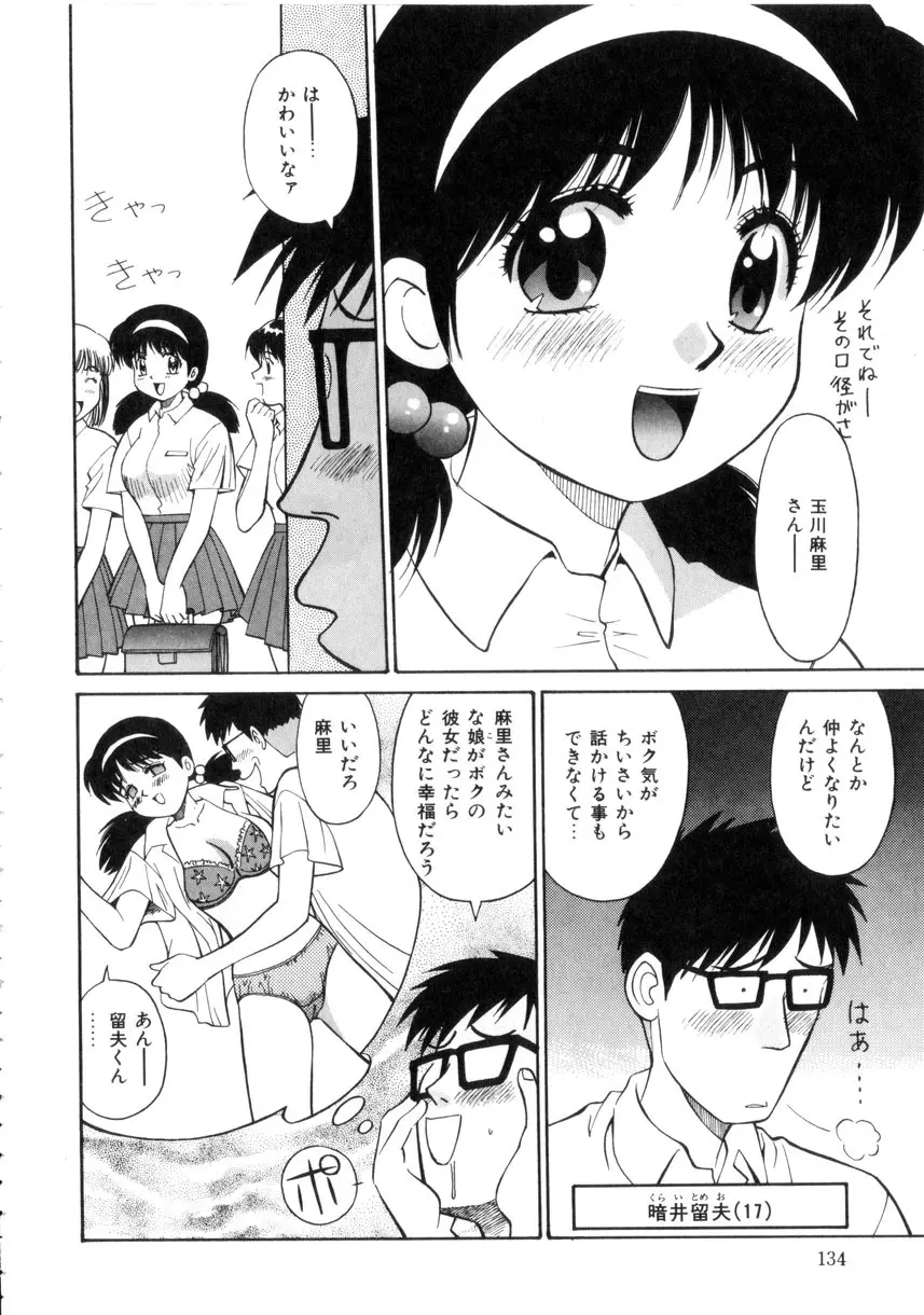 天使のクエスチョン Page.135