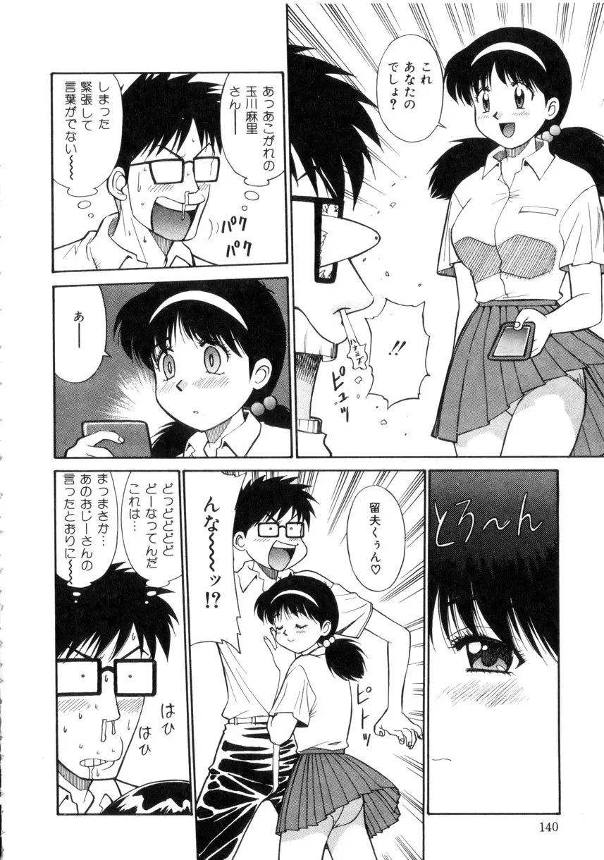 天使のクエスチョン Page.141