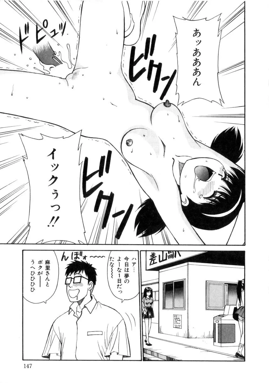 天使のクエスチョン Page.148