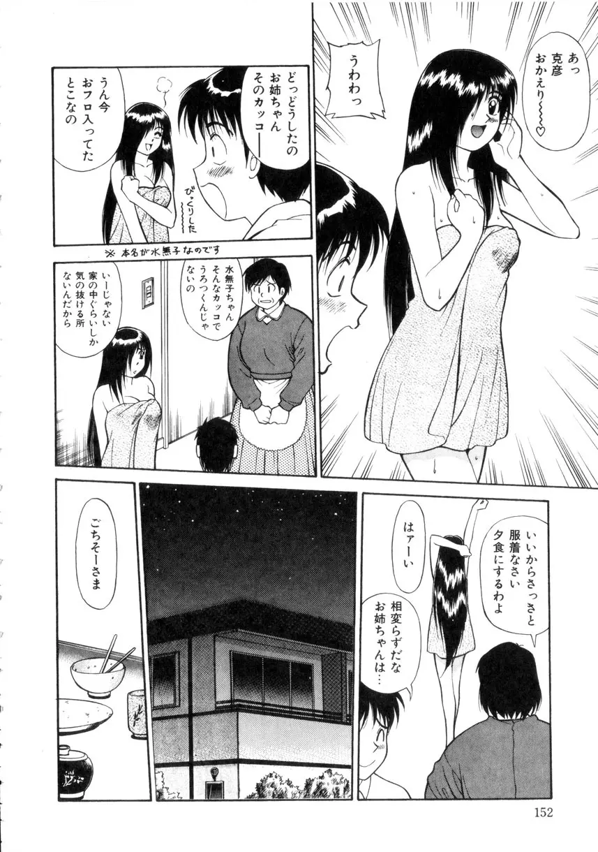 天使のクエスチョン Page.153