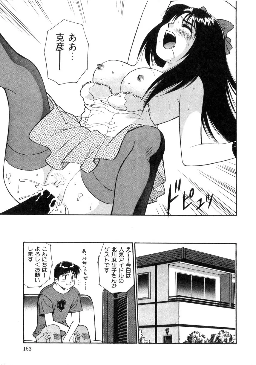 天使のクエスチョン Page.164