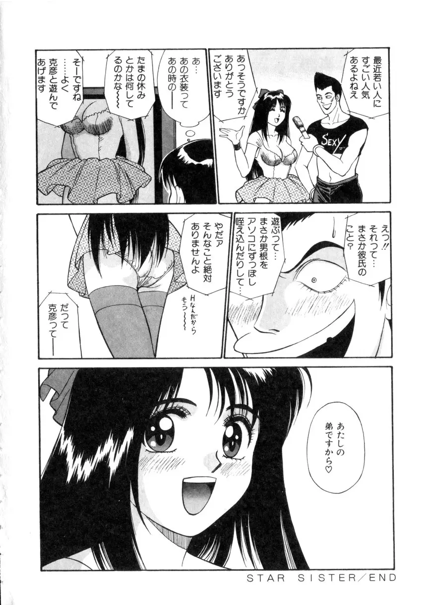 天使のクエスチョン Page.165