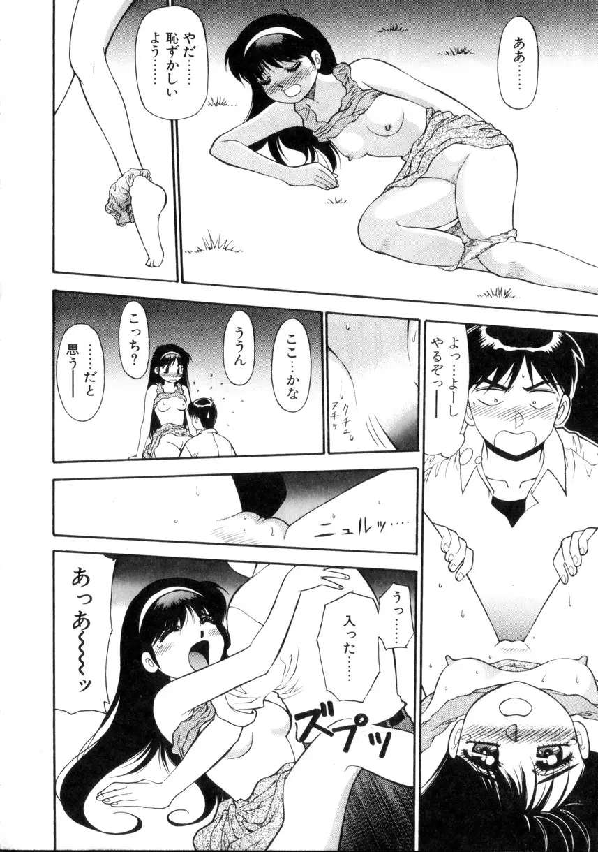 天使のクエスチョン Page.17