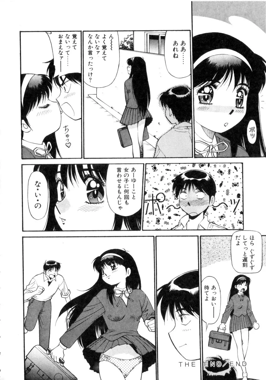 天使のクエスチョン Page.21