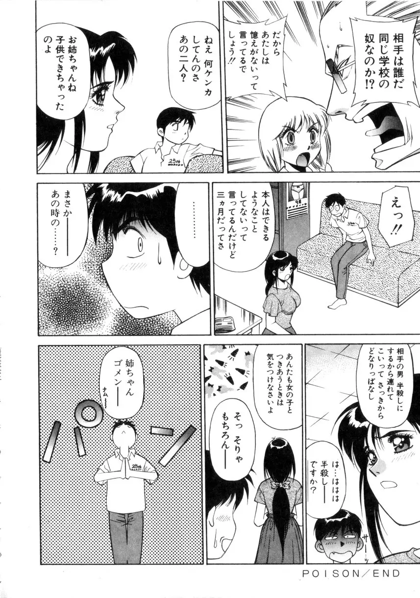 天使のクエスチョン Page.37