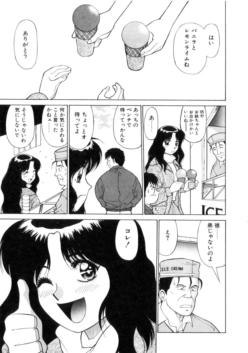 天使のクエスチョン Page.38