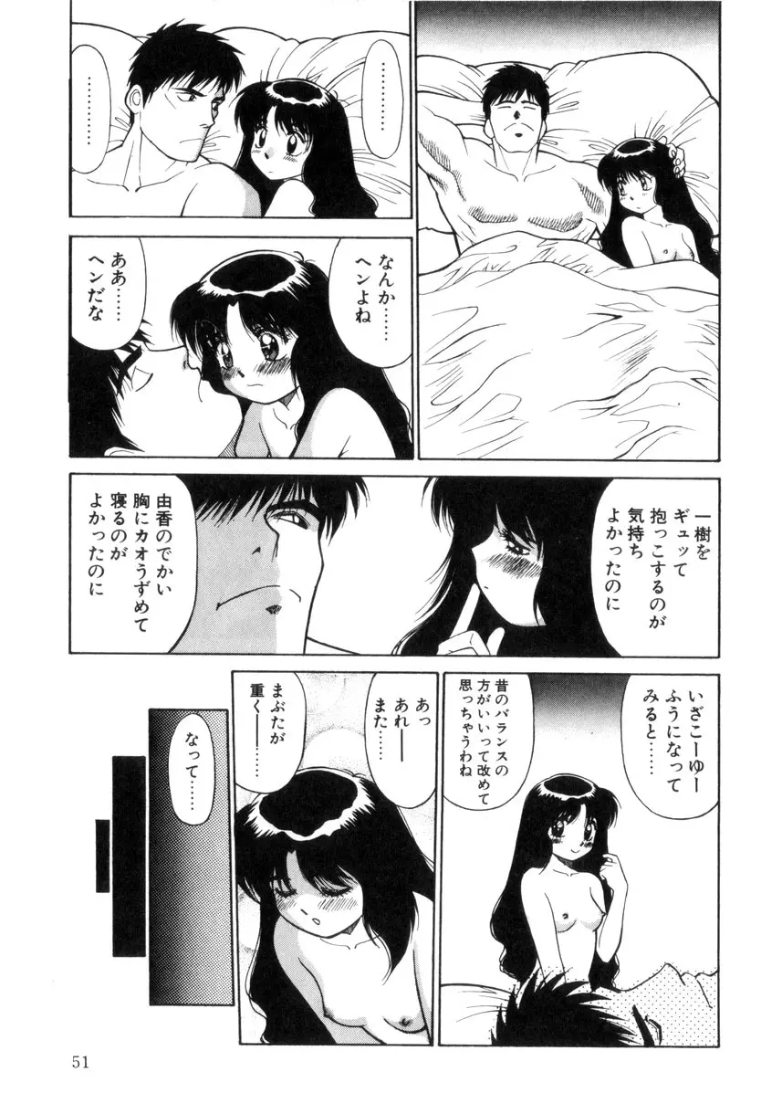 天使のクエスチョン Page.52