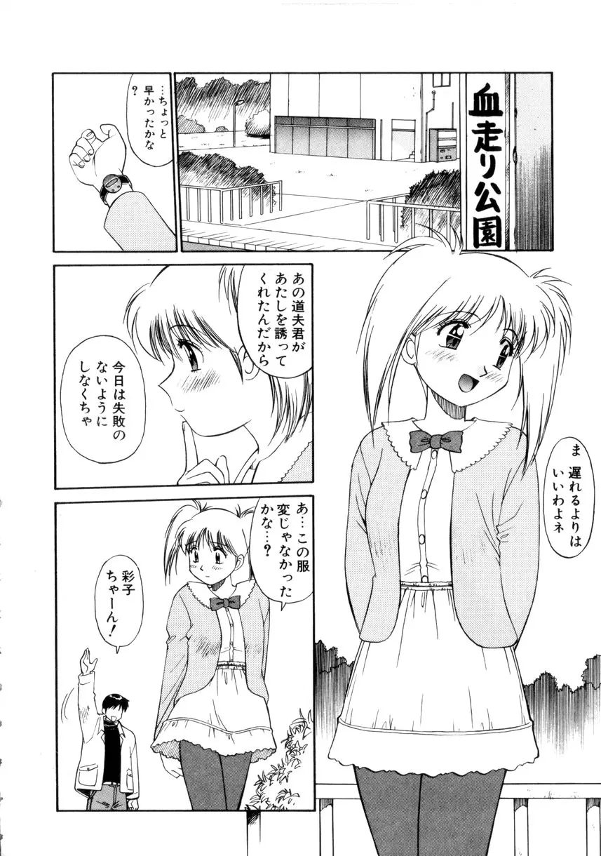 天使のクエスチョン Page.55