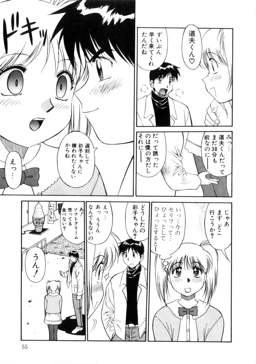 天使のクエスチョン Page.56