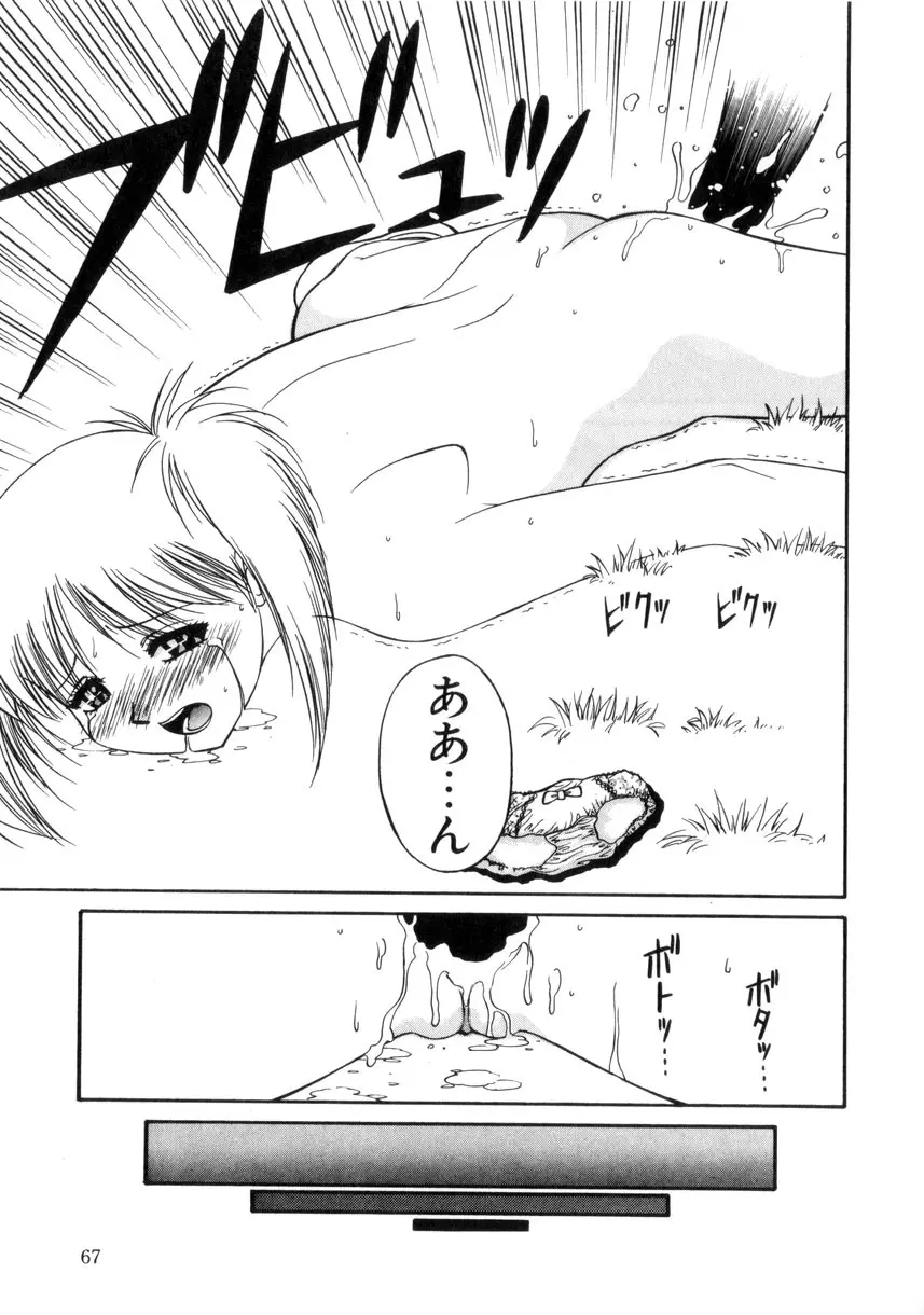 天使のクエスチョン Page.68