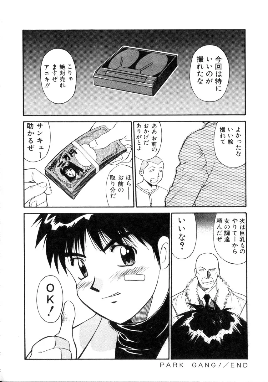 天使のクエスチョン Page.69