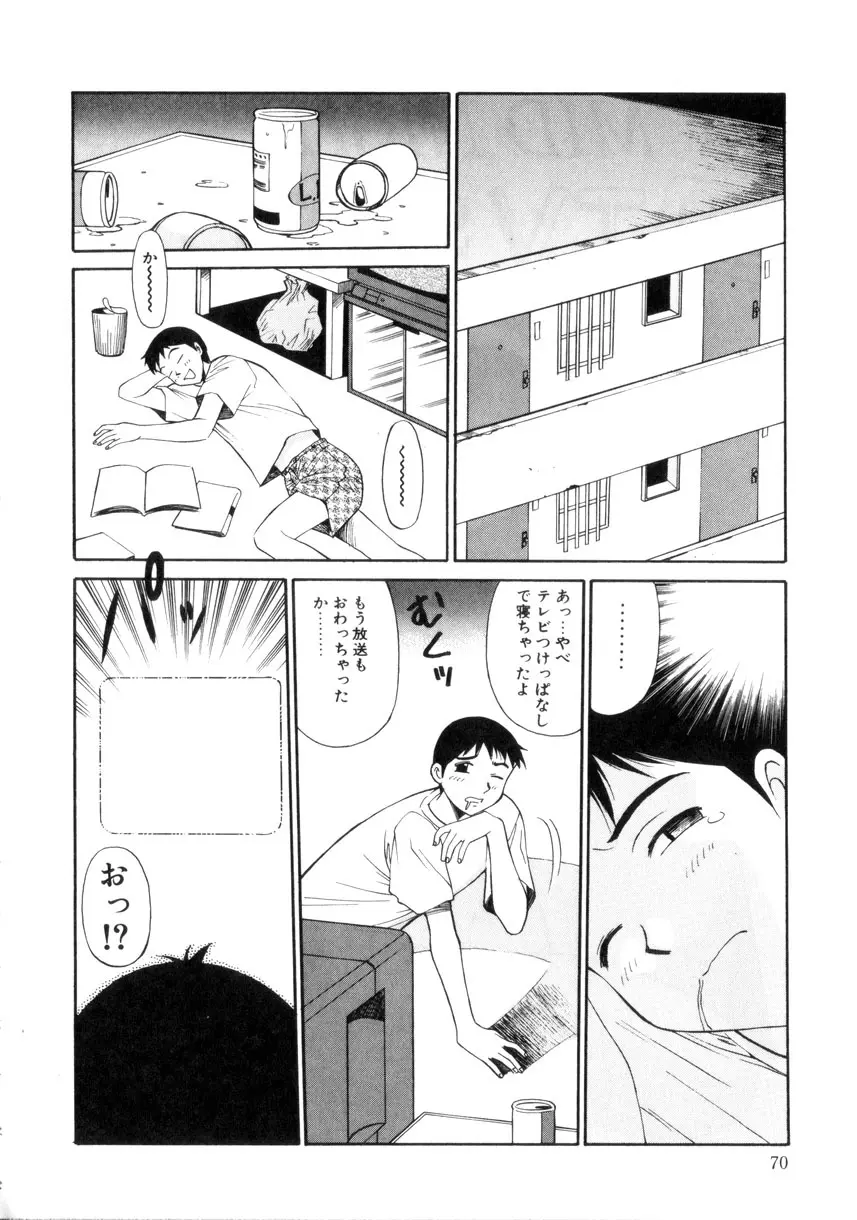 天使のクエスチョン Page.71