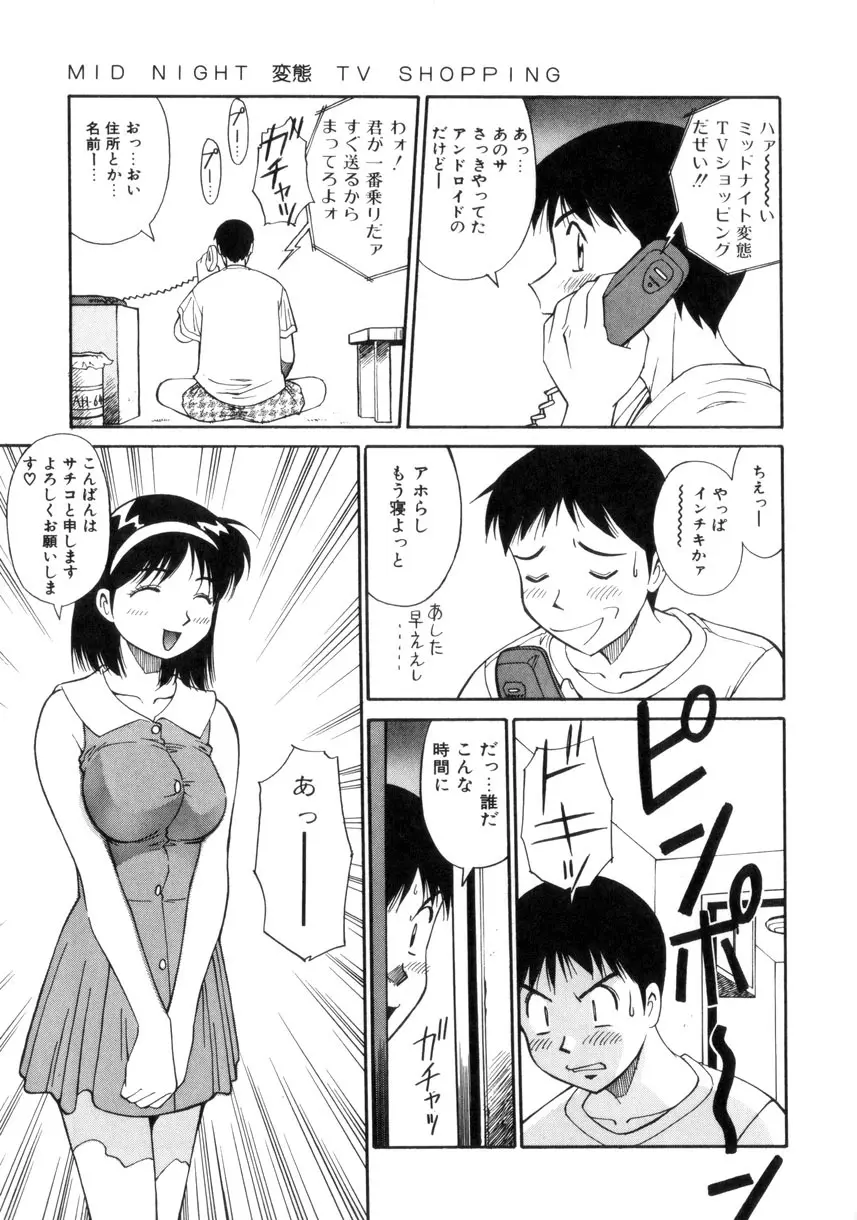 天使のクエスチョン Page.74