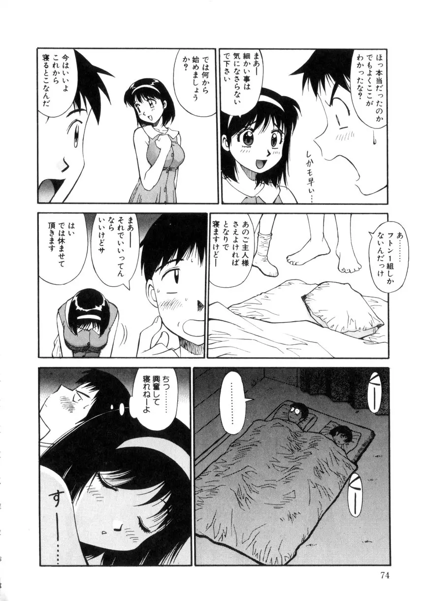 天使のクエスチョン Page.75