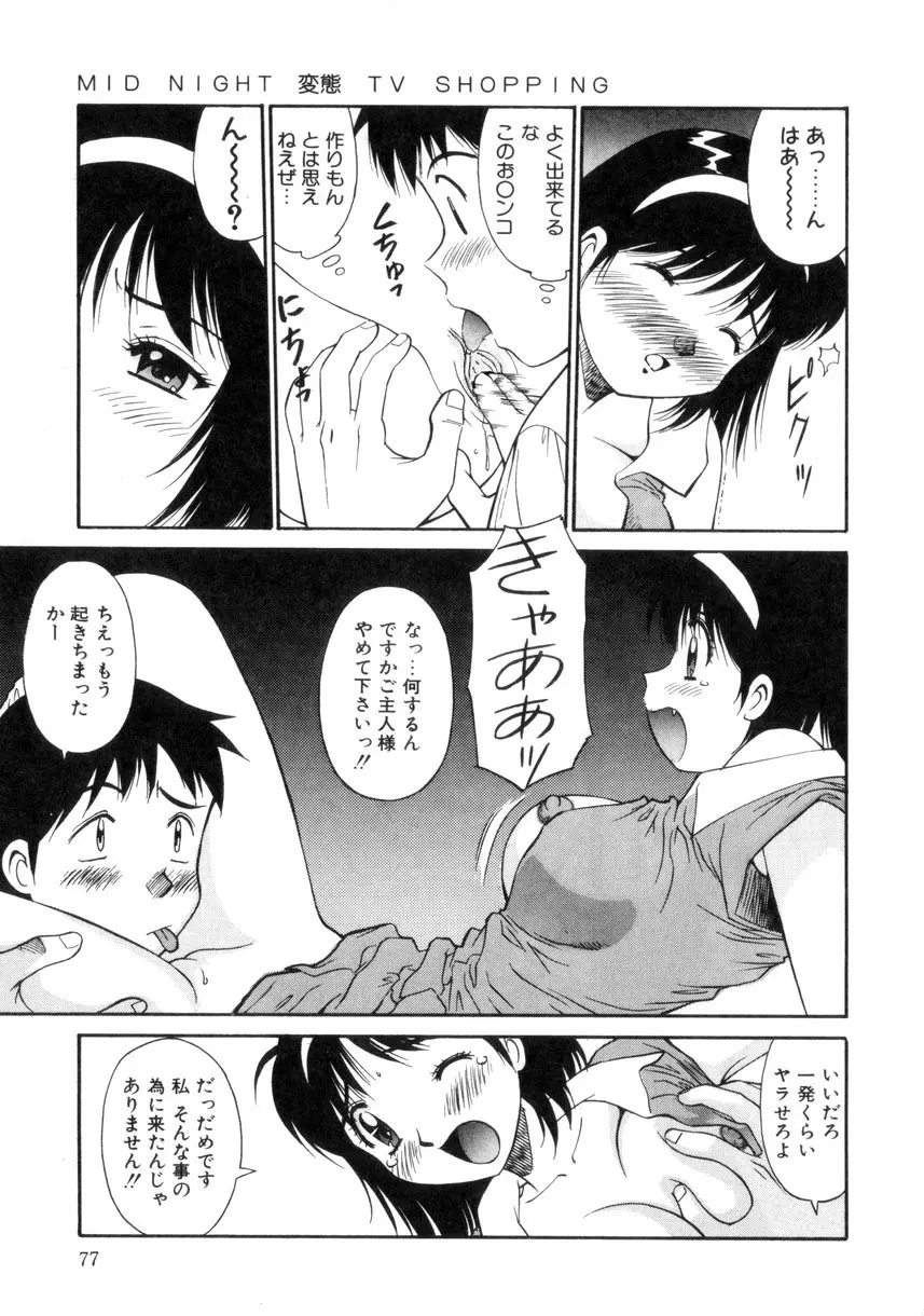 天使のクエスチョン Page.78