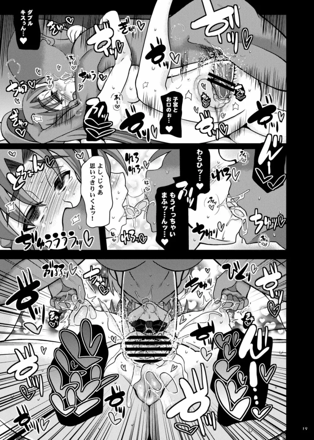 おいでませ紅魔｢遊郭｣館 ～EXめーさく劇場～ Page.18