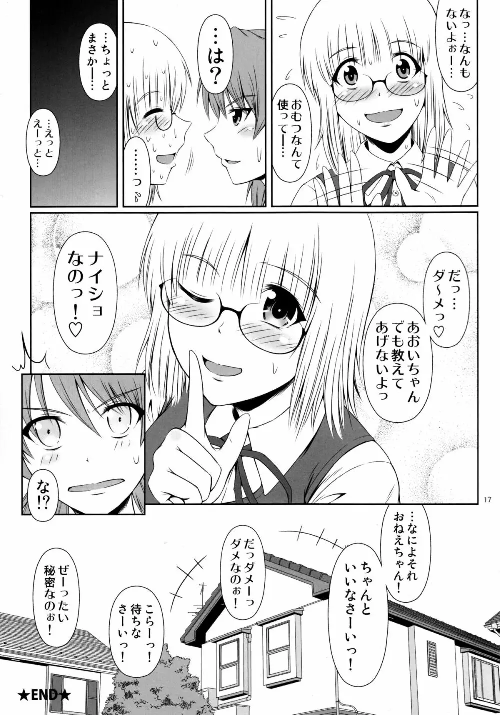 ナイショなの! -陽原家三姉妹物語- Page.16