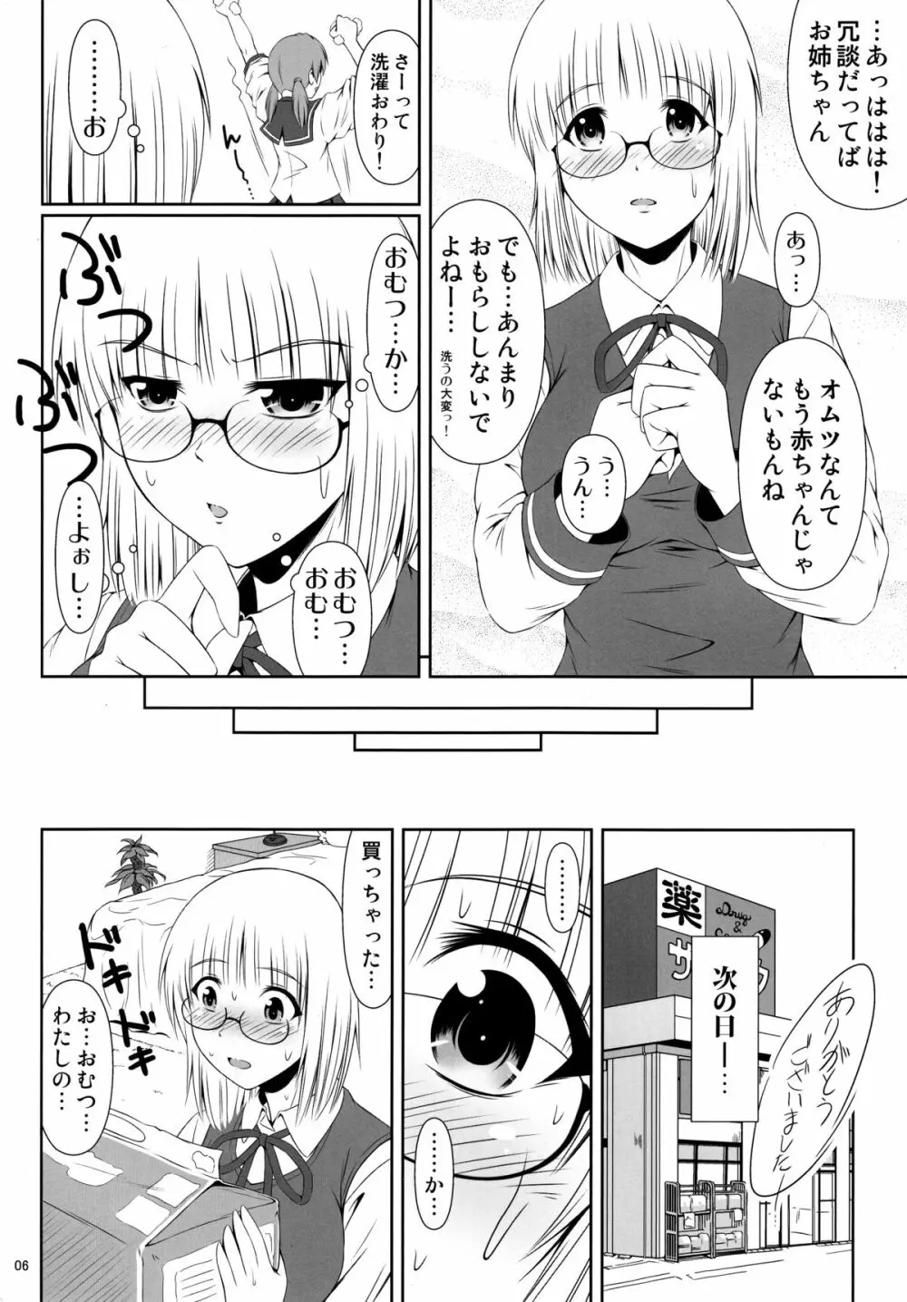 ナイショなの! -陽原家三姉妹物語- Page.5