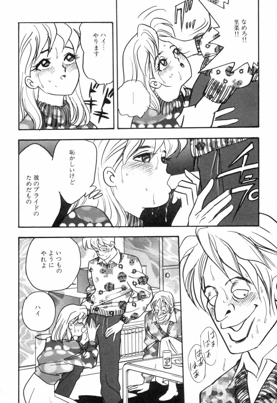 お口でいかせて Page.10