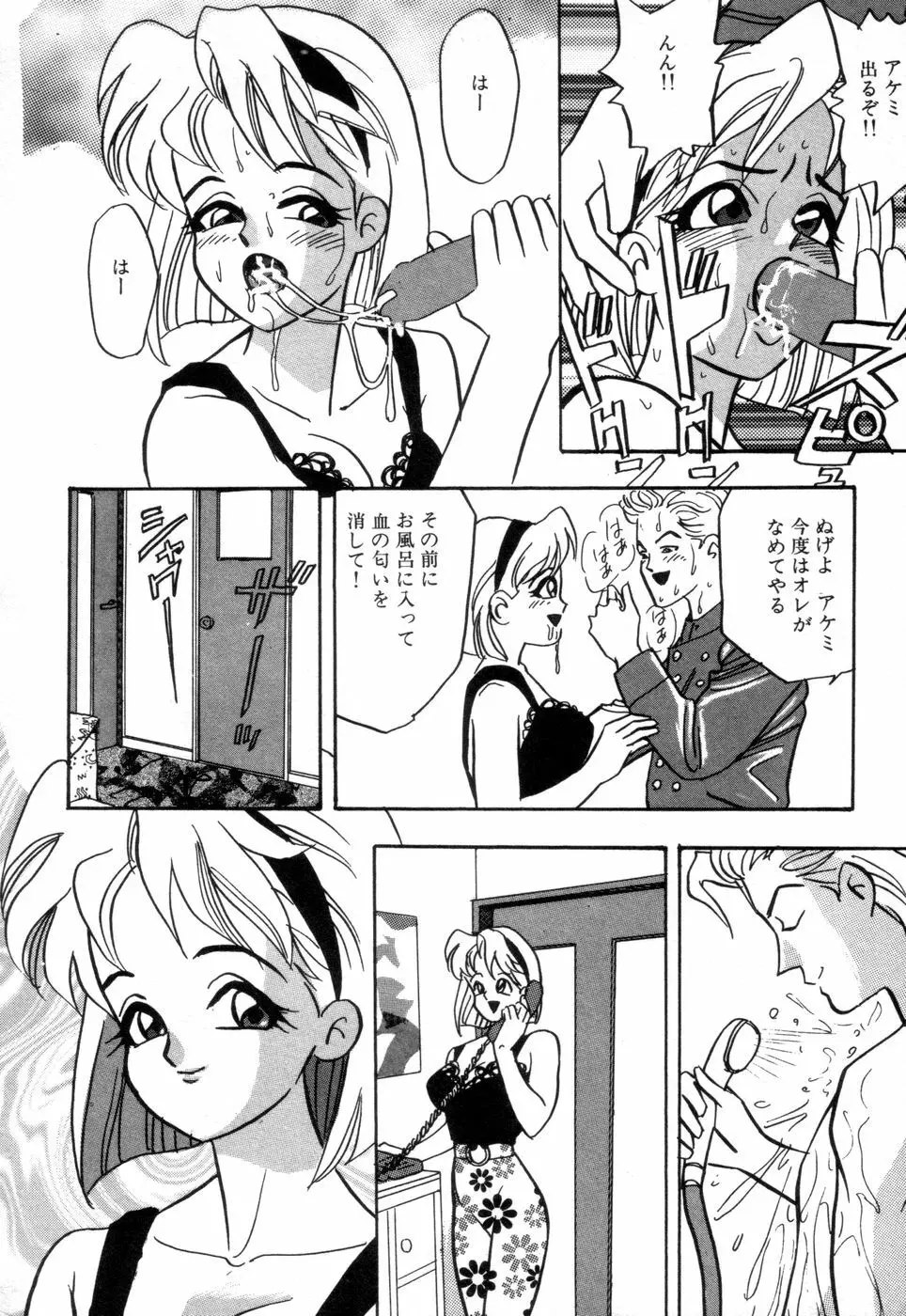 お口でいかせて Page.106