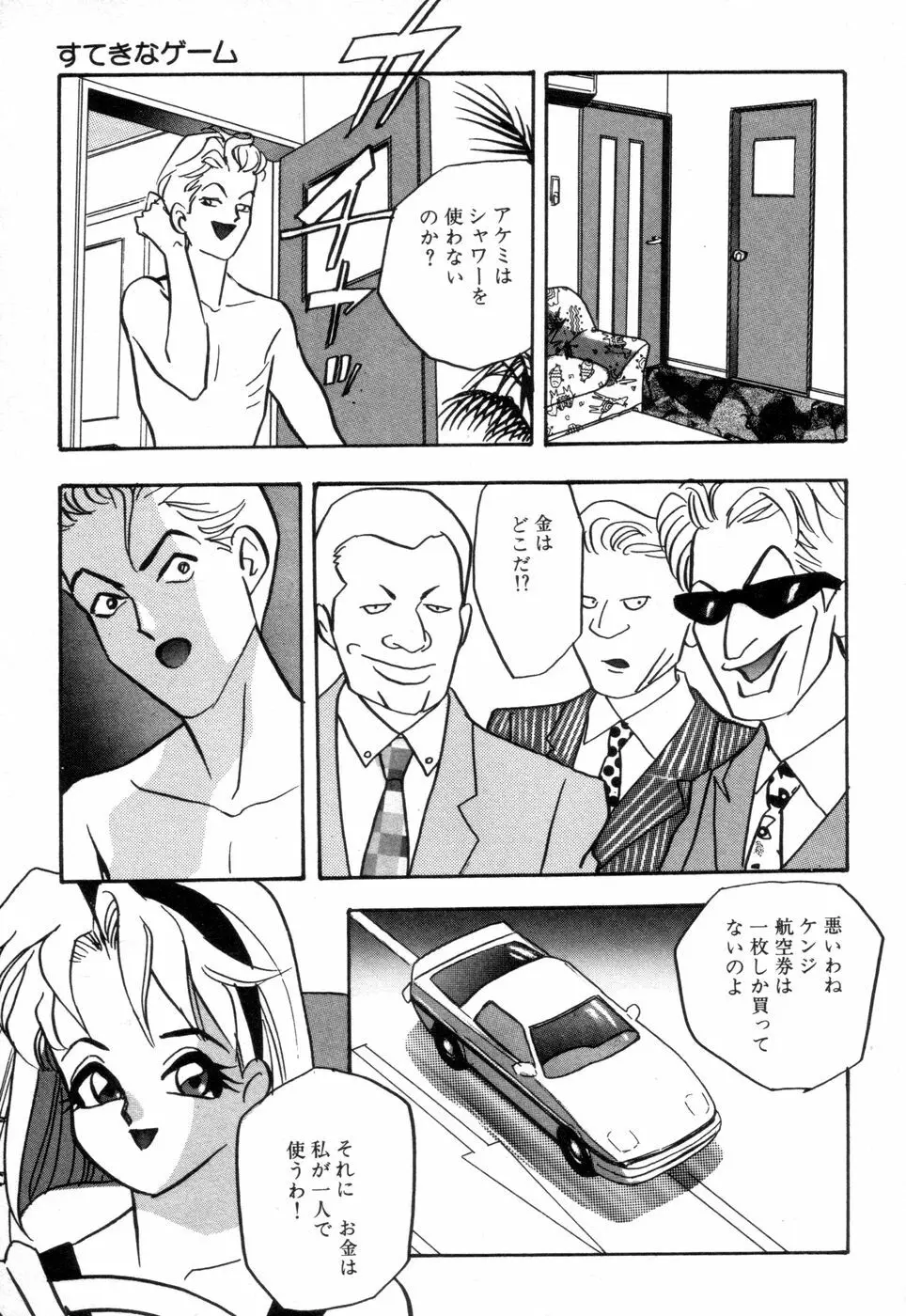 お口でいかせて Page.107