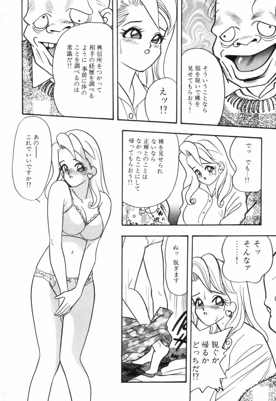 お口でいかせて Page.112