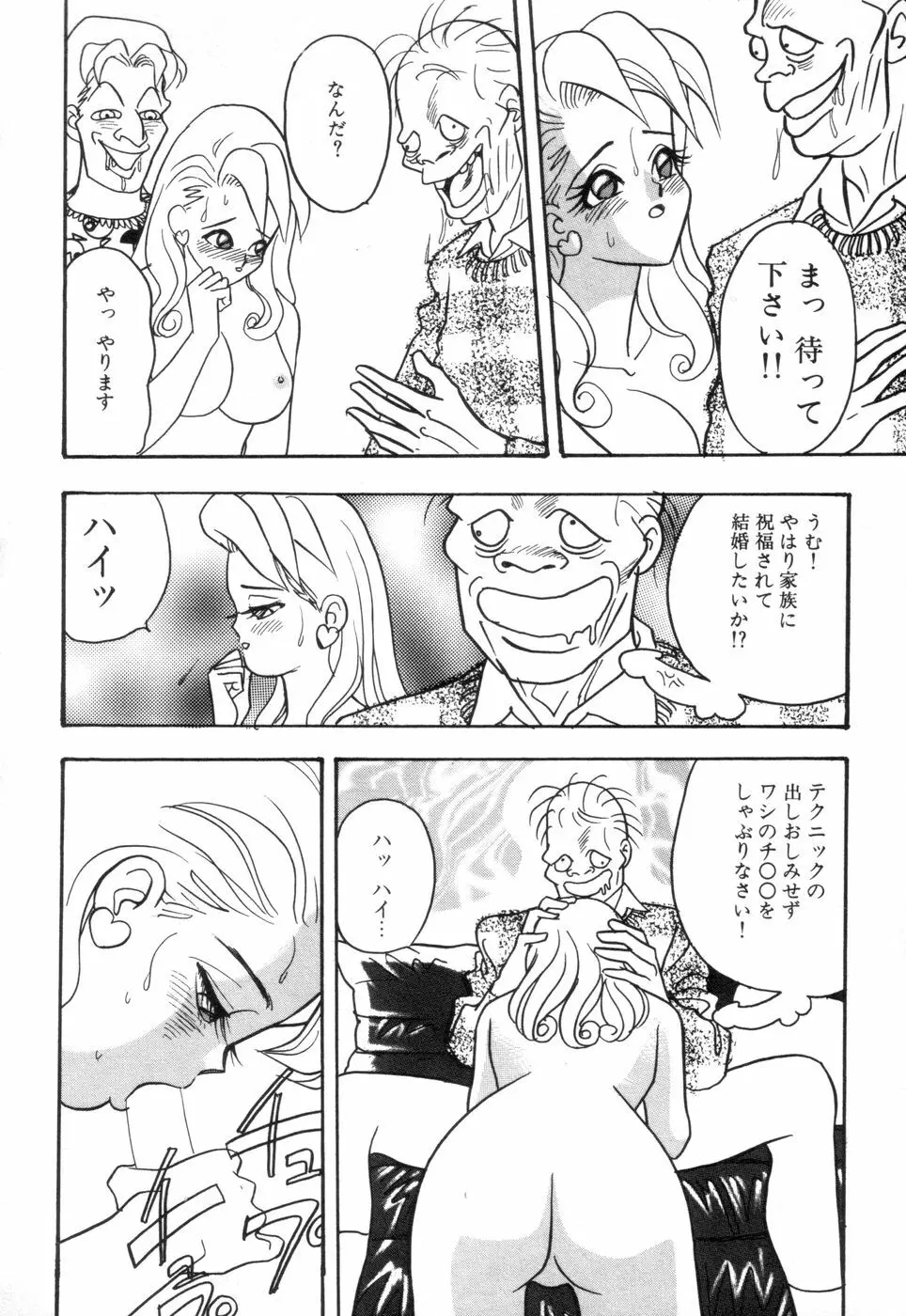 お口でいかせて Page.116